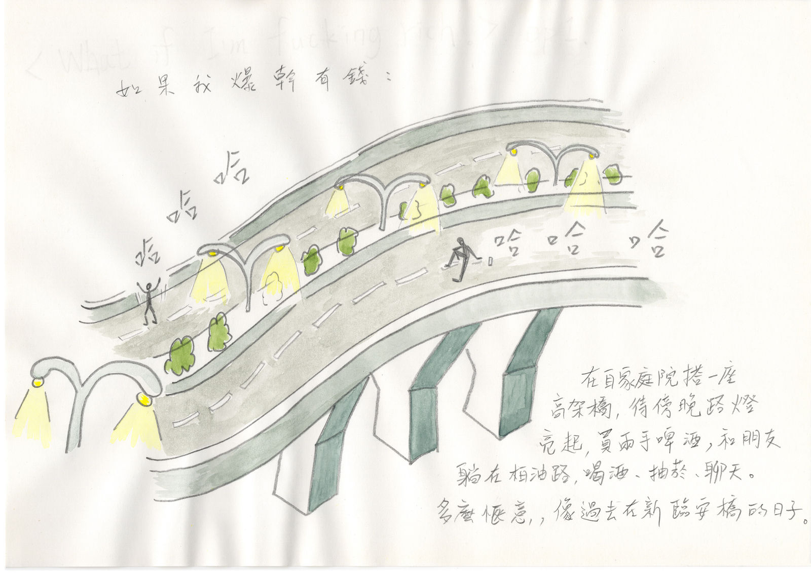 蘇育賢, 在院子蓋橋 building a overpass in the yard, 2024