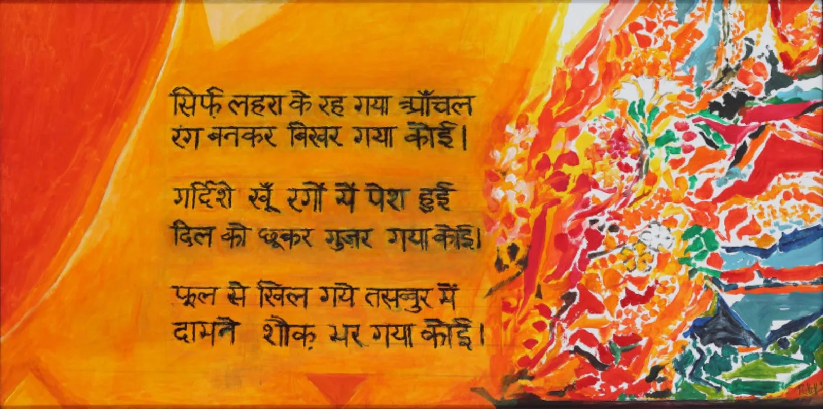 S.H. Raza, Aanchal, 2011