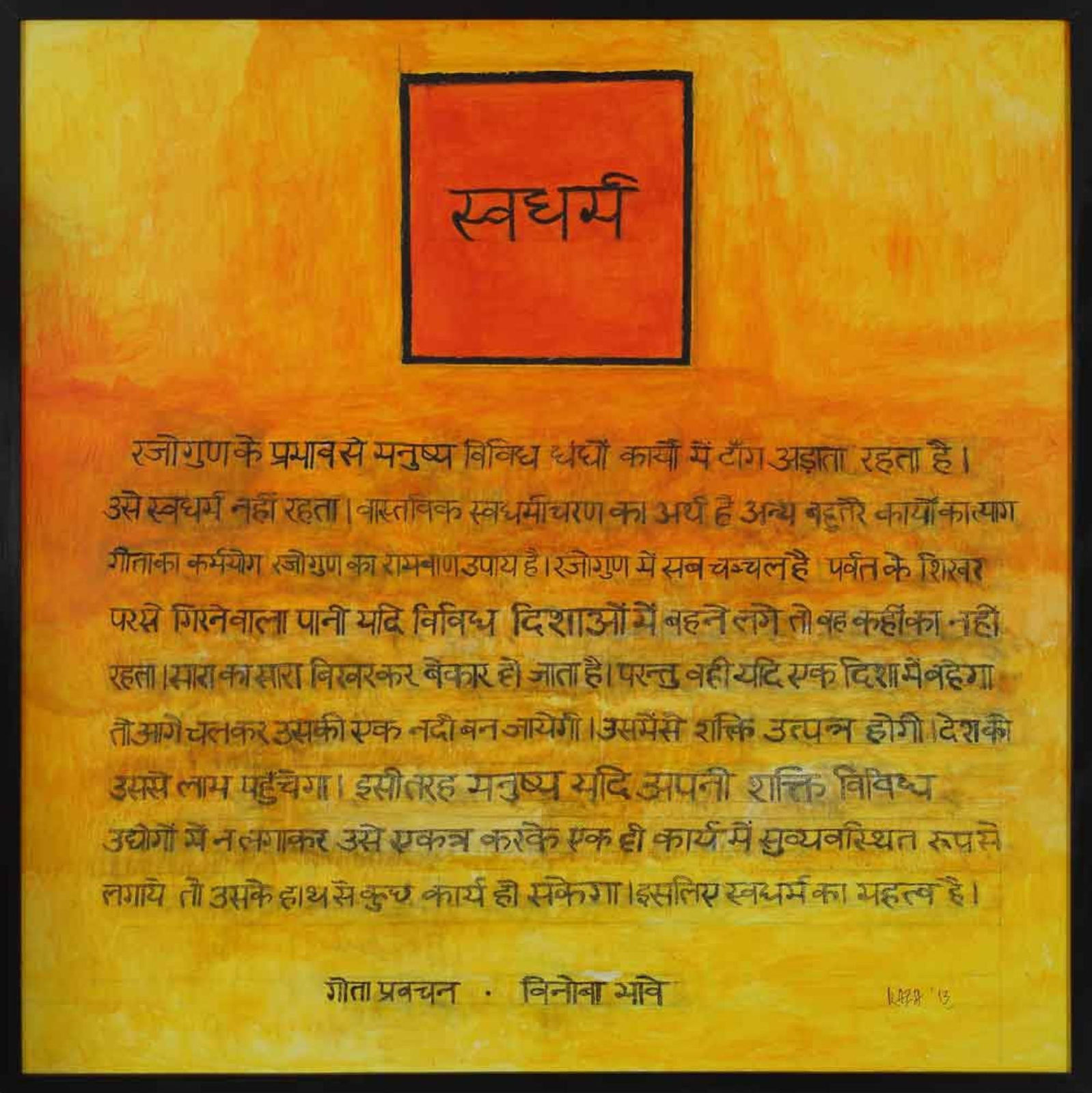 S.H. Raza, Swadharam- Geeta Pravachan Vinoba Bhave, 2013