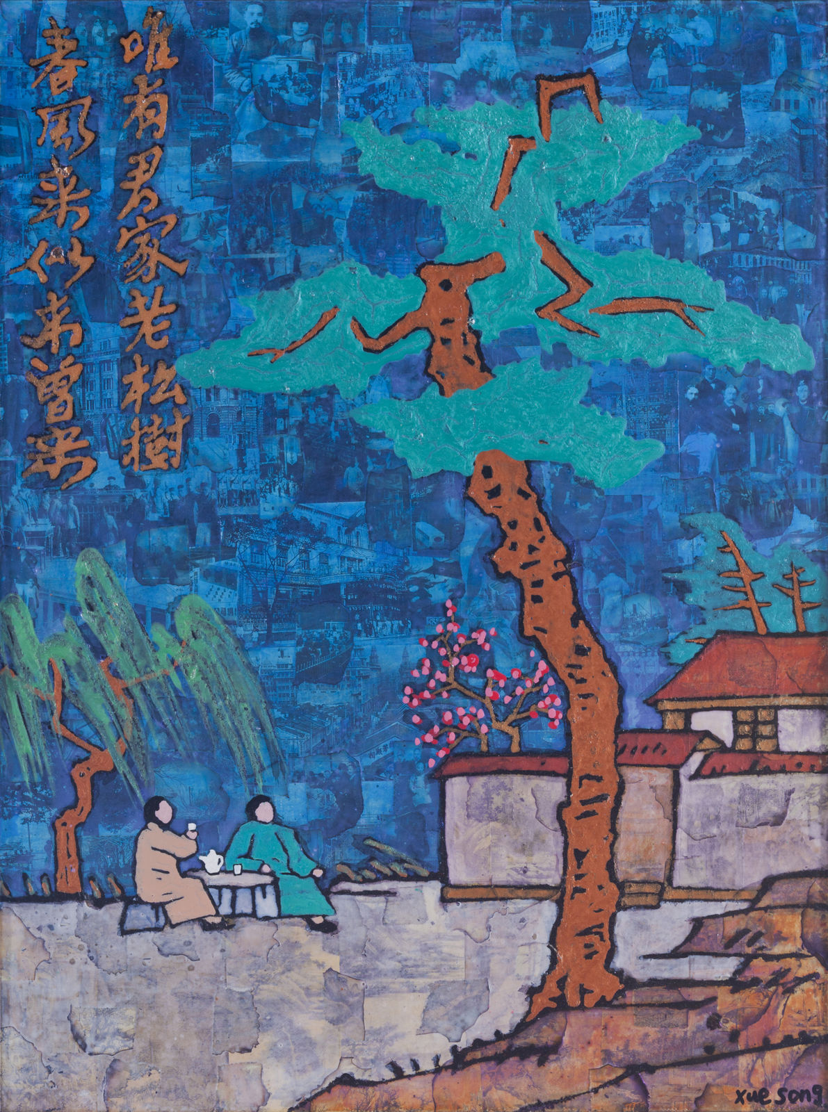 Xue Song 薛松, Only Your Old Pine Tree, Remain as if Spring Hasn’t Come - Feng Zikai Poetic《唯有君家老松树, 春风来似未曾来—丰子恺诗意》, 2016