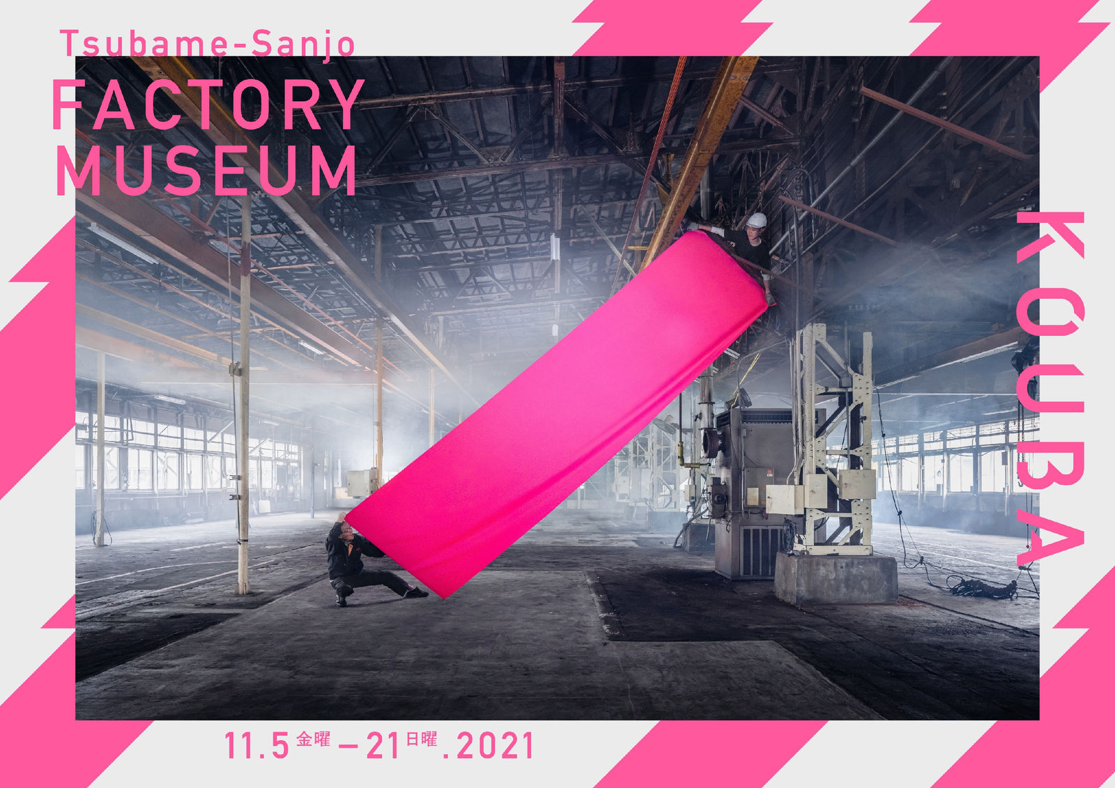 Tsubame-Sanjo Factory Museum / Japan, Tsubame-Sanjo Factory Festival Committee / Japan