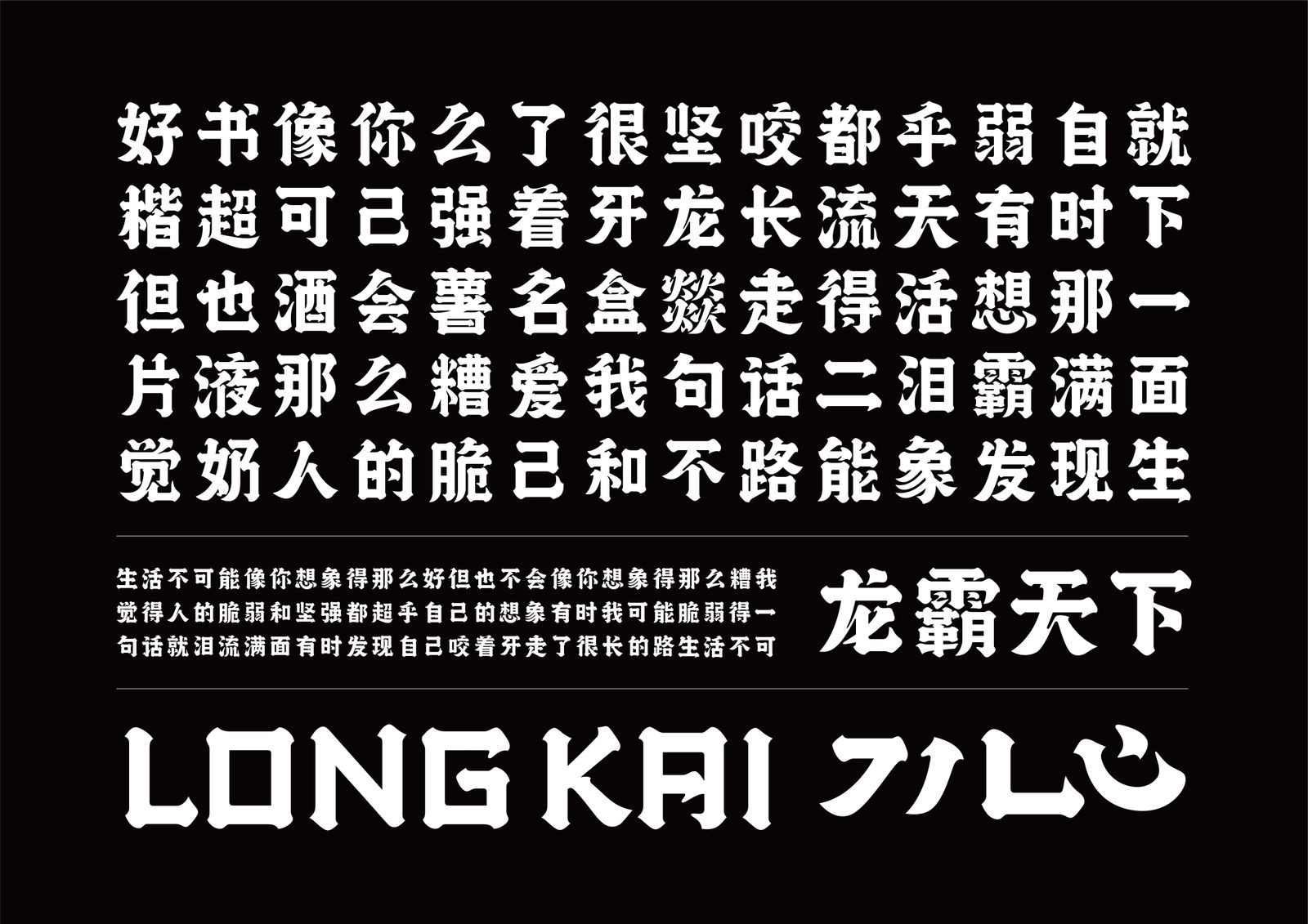 Longkai, Xiang hailong / The Mainland