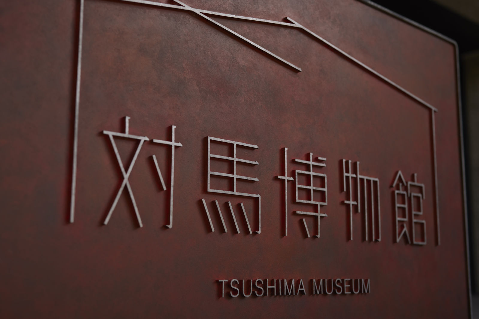TSUSHIMA MUSEUM, 6D-K co.,Ltd. / Japan