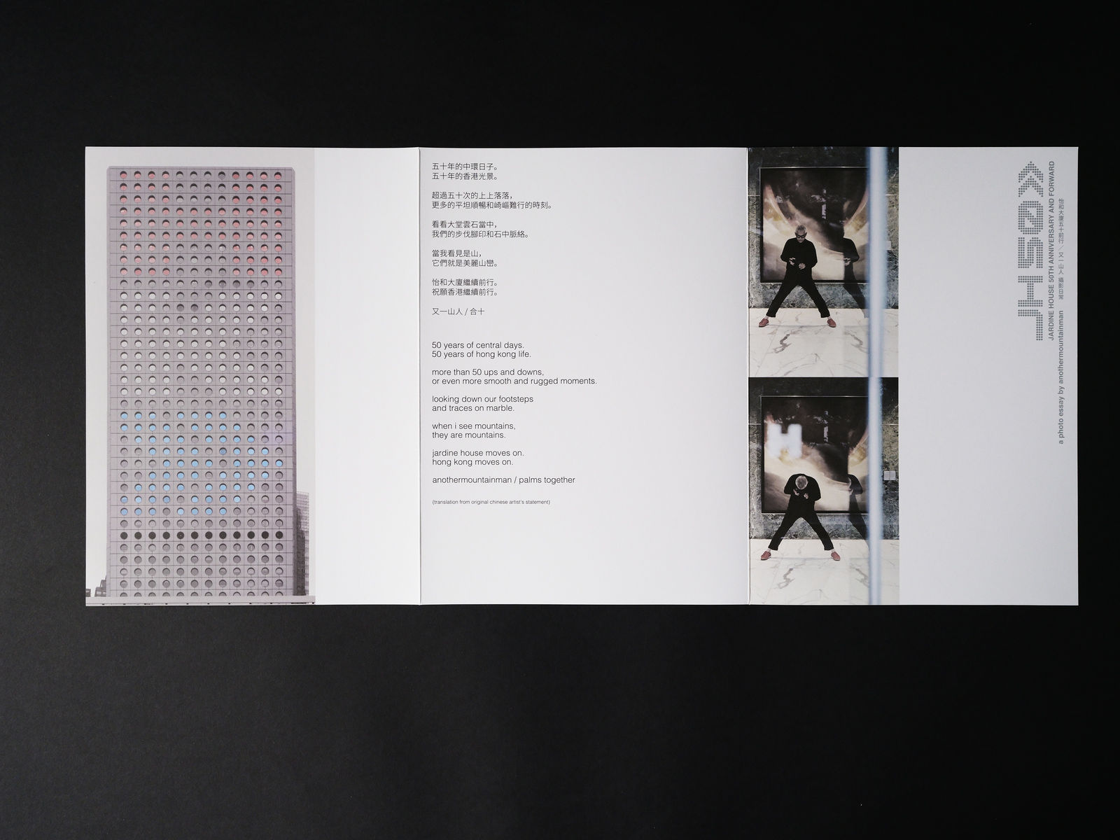 JARDINE HOUSE 50TH ANNIVERSARY AND FORWARD, 84000 Communications Limited / Hong Kong