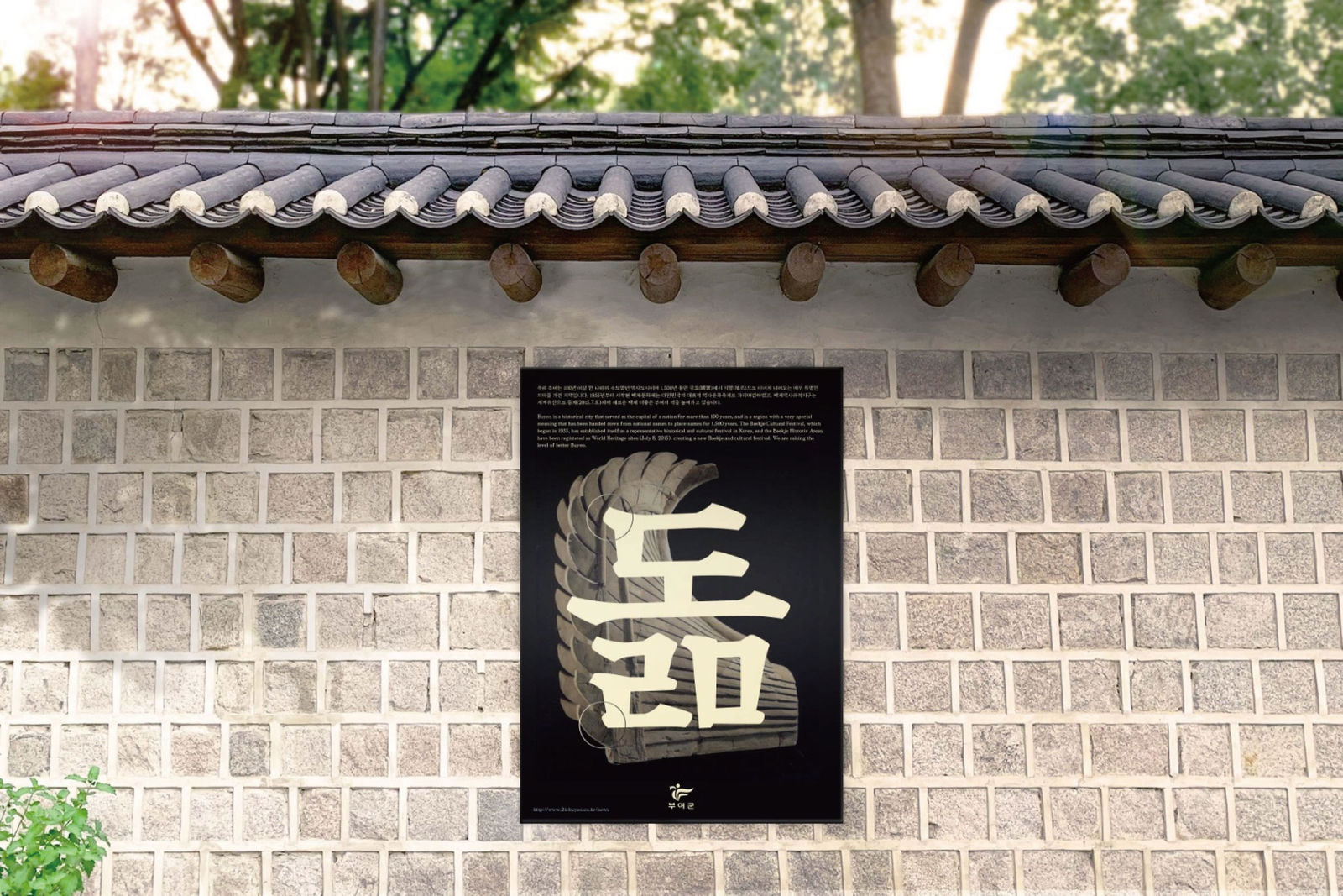 Font Development for Urban Branding, The Urban Brand Research Institute / Korea