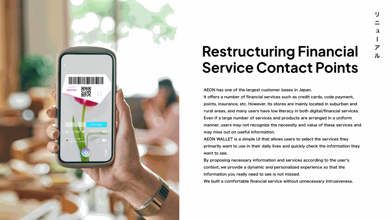 AEON WALLET, AEON Financial Service Co., Ltd. / Japan