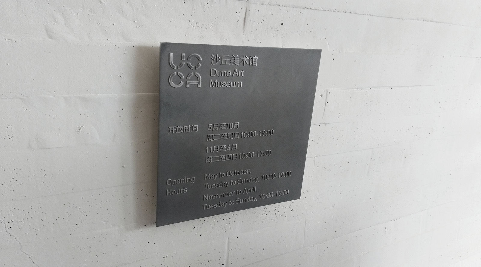 UCCA DUNE SIGNAGE, believe vision / Chinese Mainland