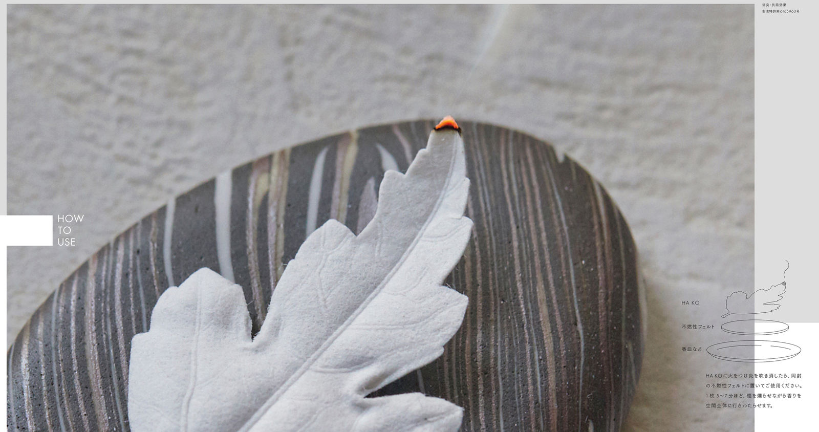 HA KO - A brand-new type of washi incense -, KUNJUDO Co., Ltd / Japan