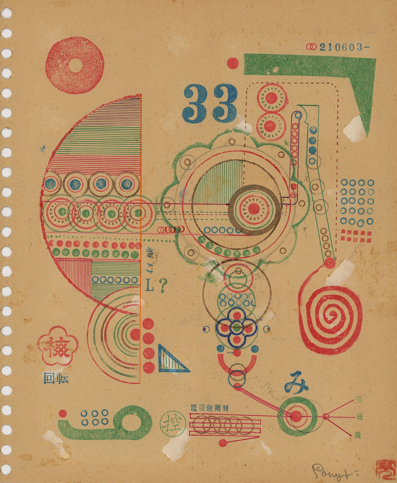 Pongri Ryohei Okuno , ear magic