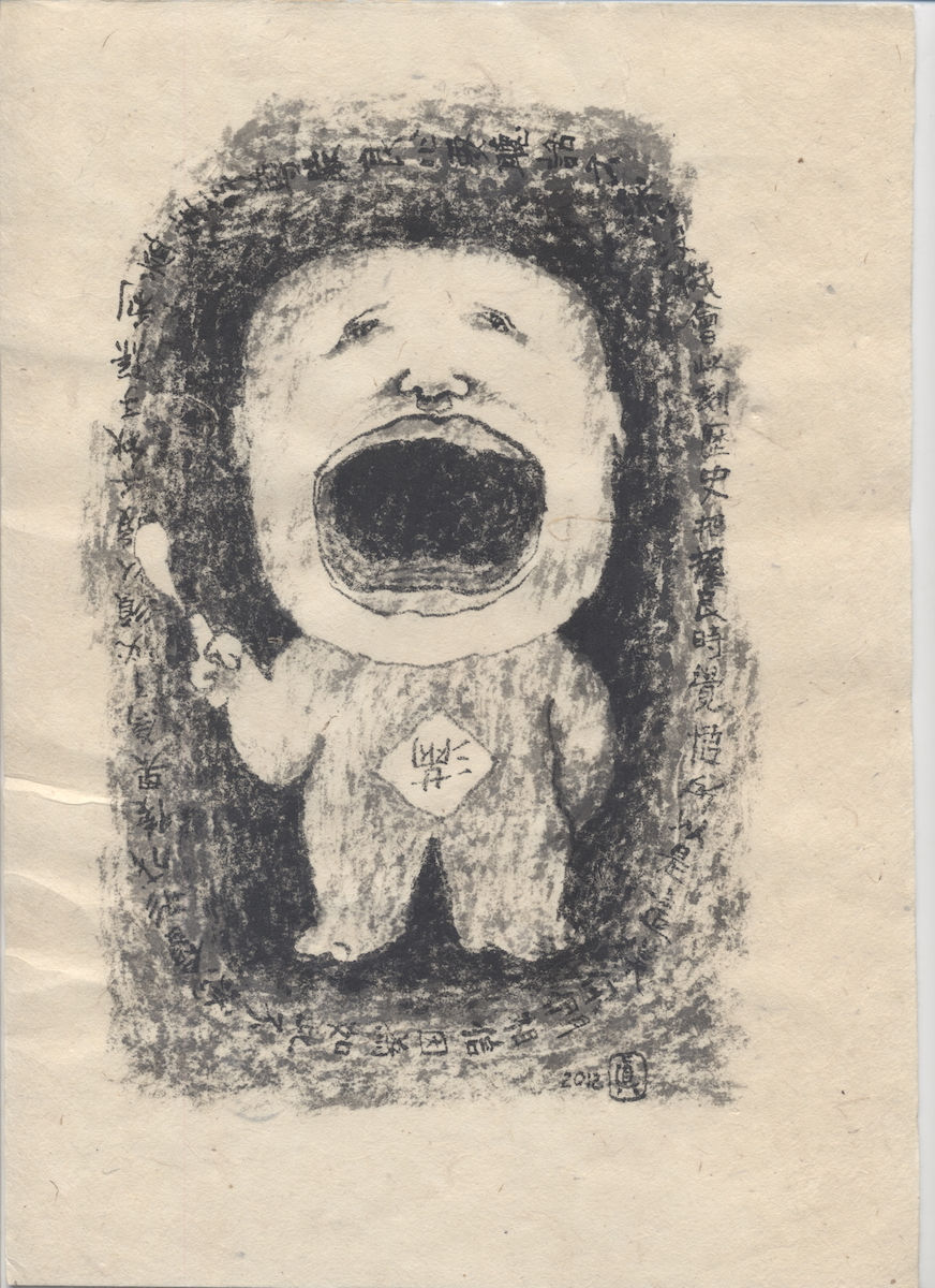 李真 LI Chen, 手稿：空口