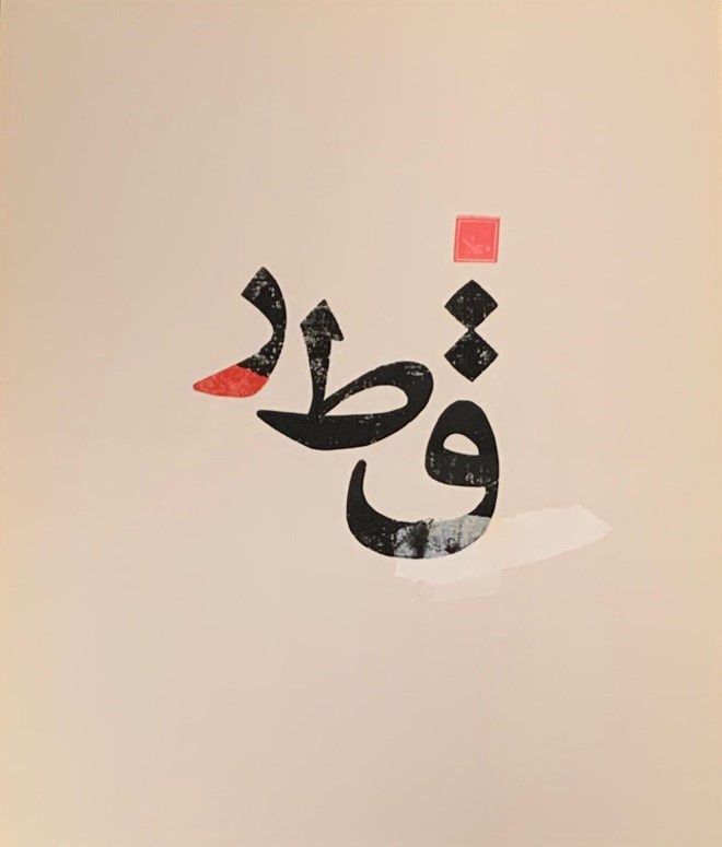 Manar Al Muftah, Untitled, 2018
