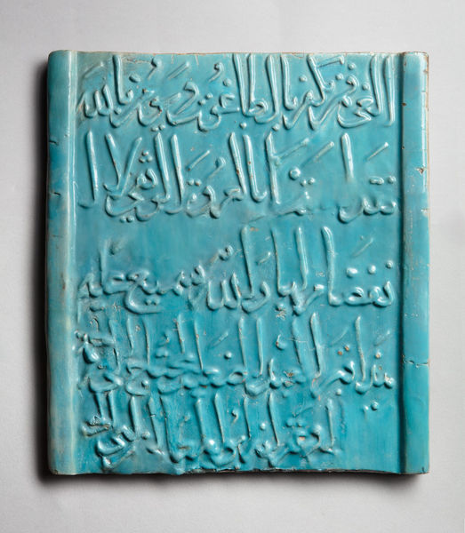 <span class="title"><em>A large fragment of a turquoise-glazed funerary stele, Iran, probably Kashan</em>, c. 1220</span>