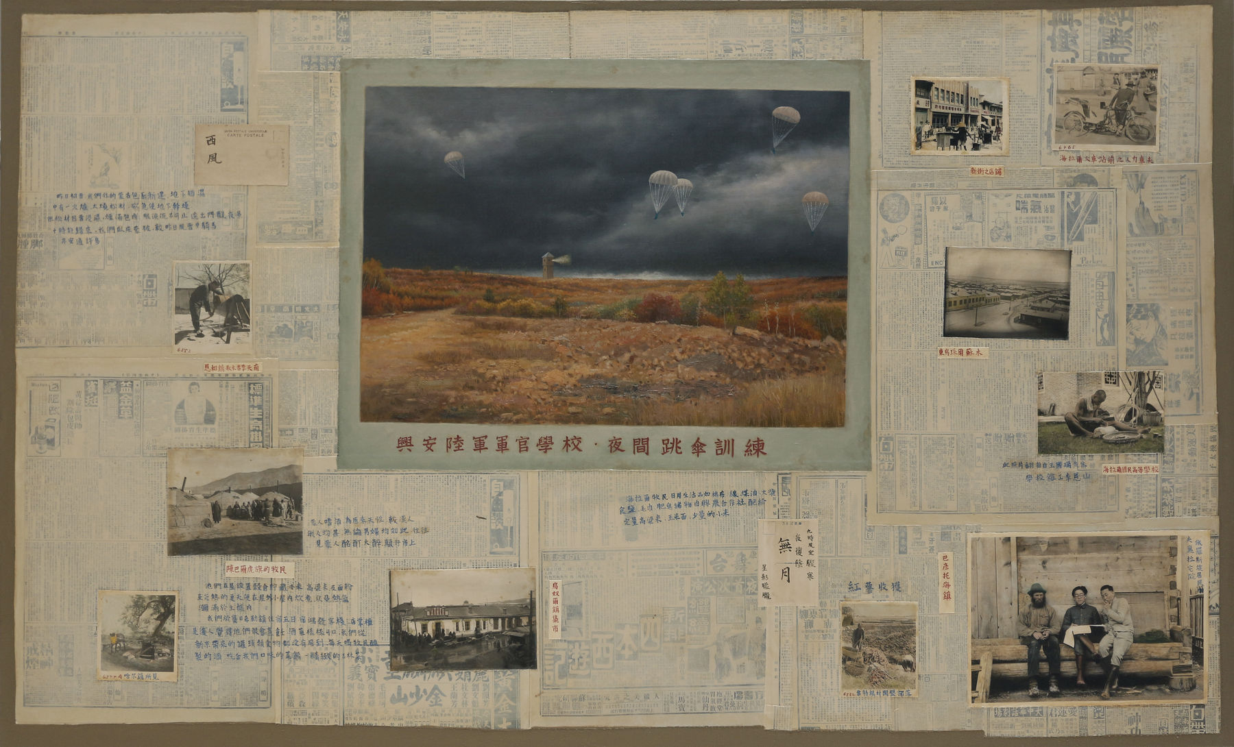 刘传宏 Liu Chuanhong, 刘传宏,金雨淞、酒井香织——自乌努尔至胡列也吐渔场途中 Liu Chuanhong, Jin Yusong & Kaori Sakai - On the way from Wunuer to Hulieyetu Firshery