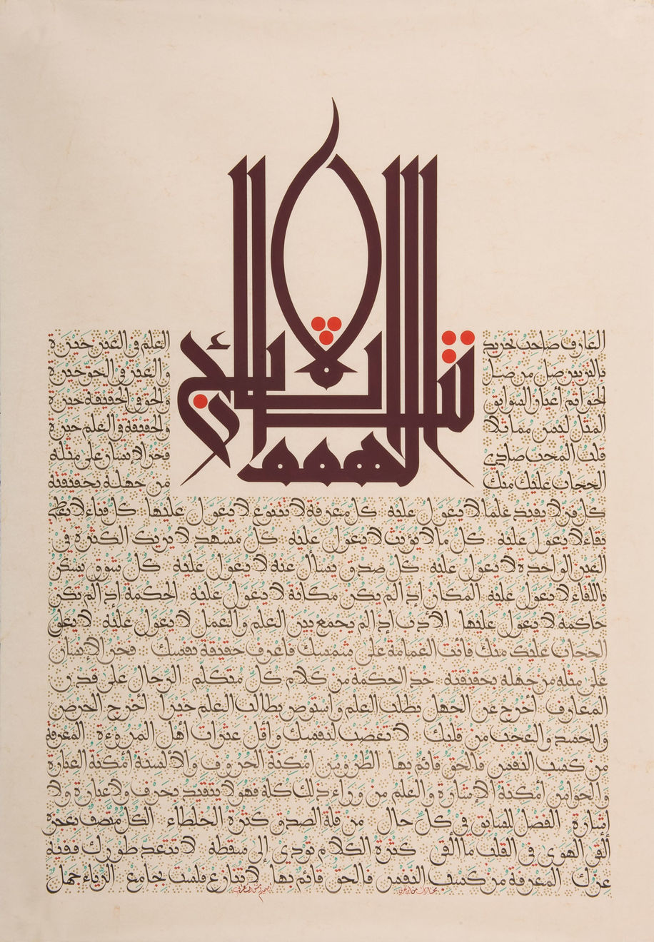 Mouneer al-Shaarani, Monuments are the Fruit of Resolution, Selections Ibn Arabi, 2009