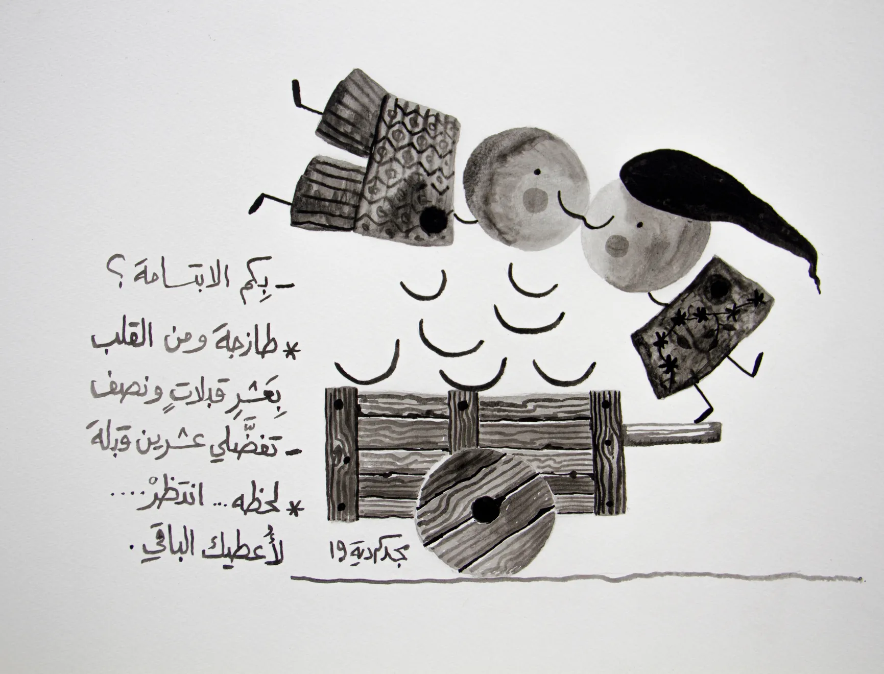 Majd Kurdieh, Untitled, 2019