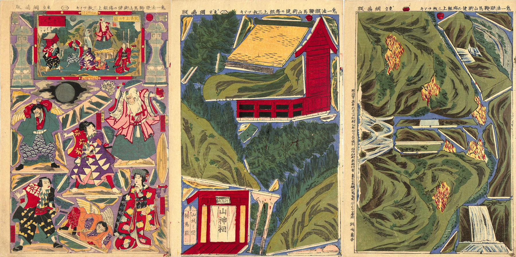 Studio of Kamekichi Tsunajima, 鬼一法眼鞍馬山術健の場組上, 1912, Meiji 45