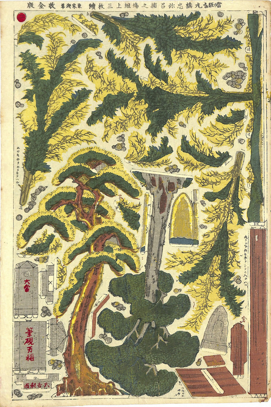 Studio of Kinnosuke Maki, 市川左団次當り狂言丸橋忠弥召捕之場, 1894, Meiji 27