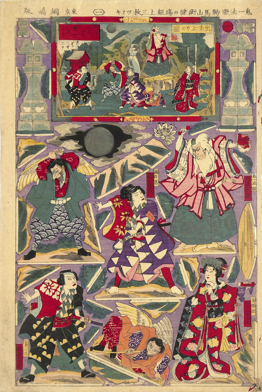 Studio of Kamekichi Tsunajima, 鬼一法眼鞍馬山術健の場組上, 1912, Meiji 45