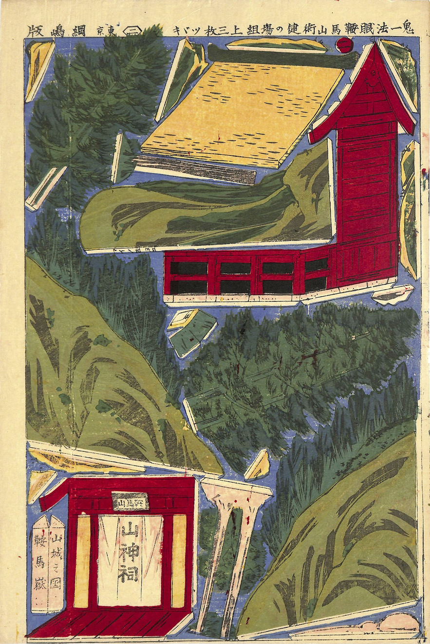 Studio of Kamekichi Tsunajima, 鬼一法眼鞍馬山術健の場組上, 1912, Meiji 45