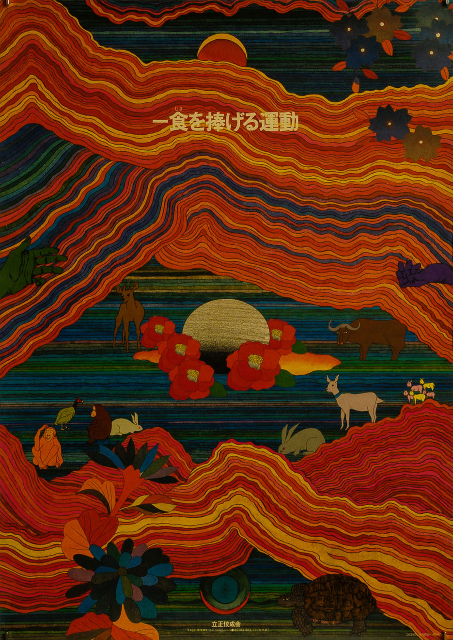 Kiyoshi Awazu, Ichijiki Wo Sasaeru Undou, Risshokouseikai (一食を支える運動・立正佼成会), 1979