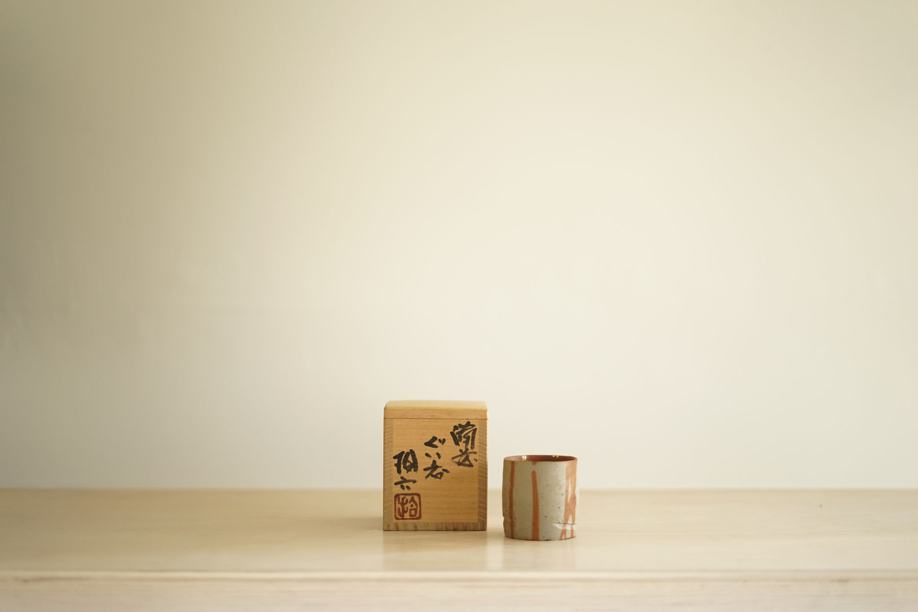 Harada Shūroku, Bizen Guinomi