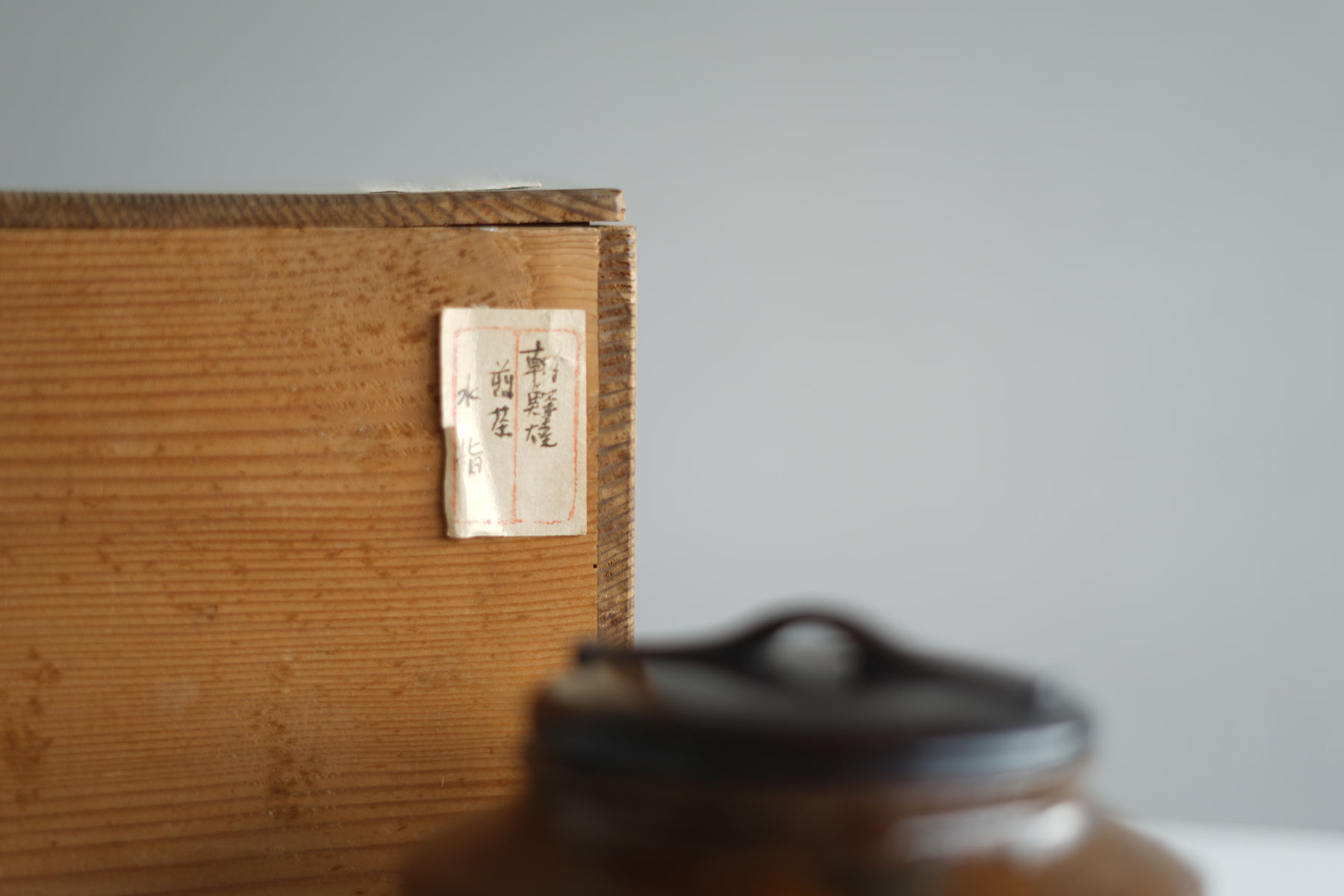 Antique, Japanese Water Jar