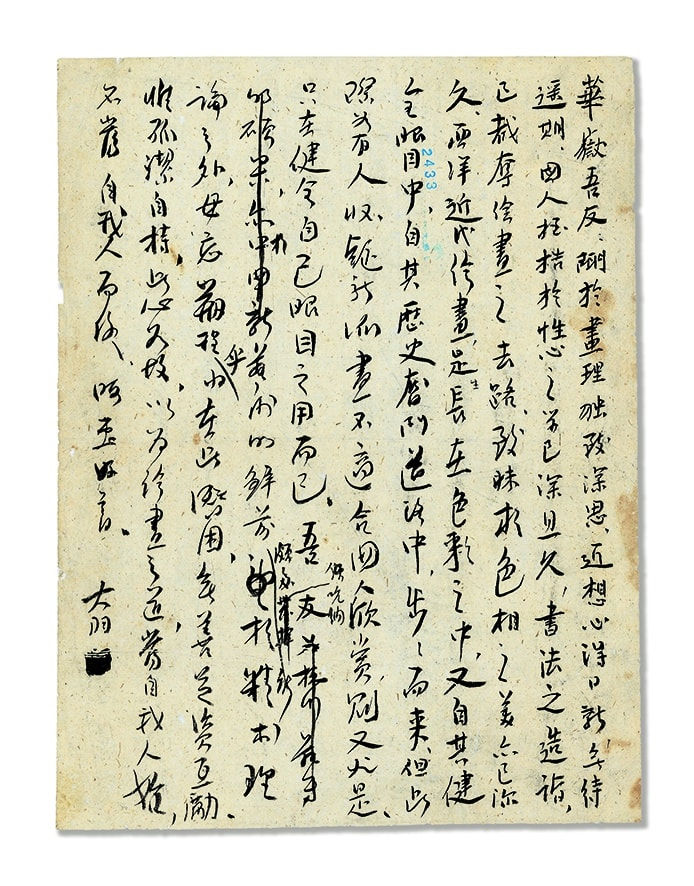 吳大羽, 《致莊華嶽書信》,《致趙無極書》,《無題》