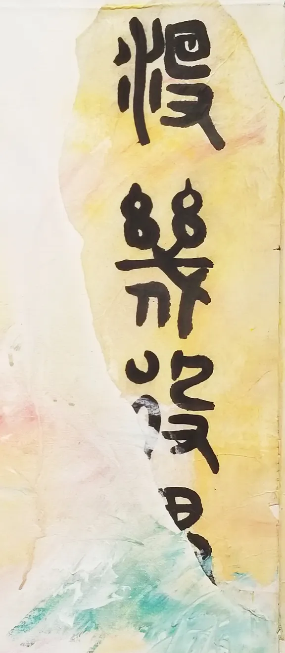 Si Jie Loo, Calligraphic Collage II, 2017
