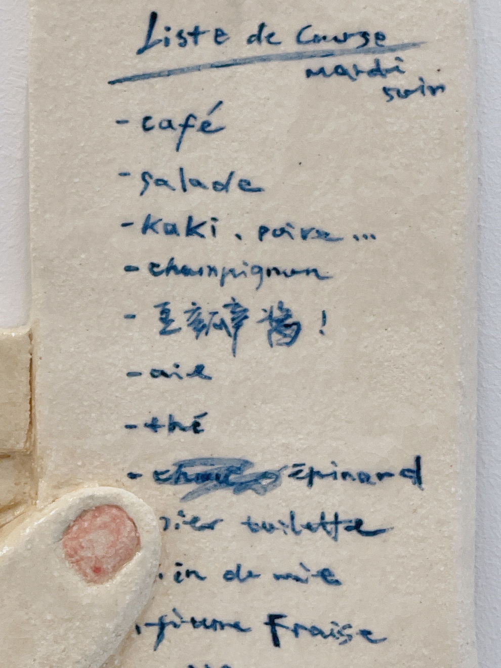 Li Xia (绿李 Lilou Oh Yeah), Grocery list, 2021