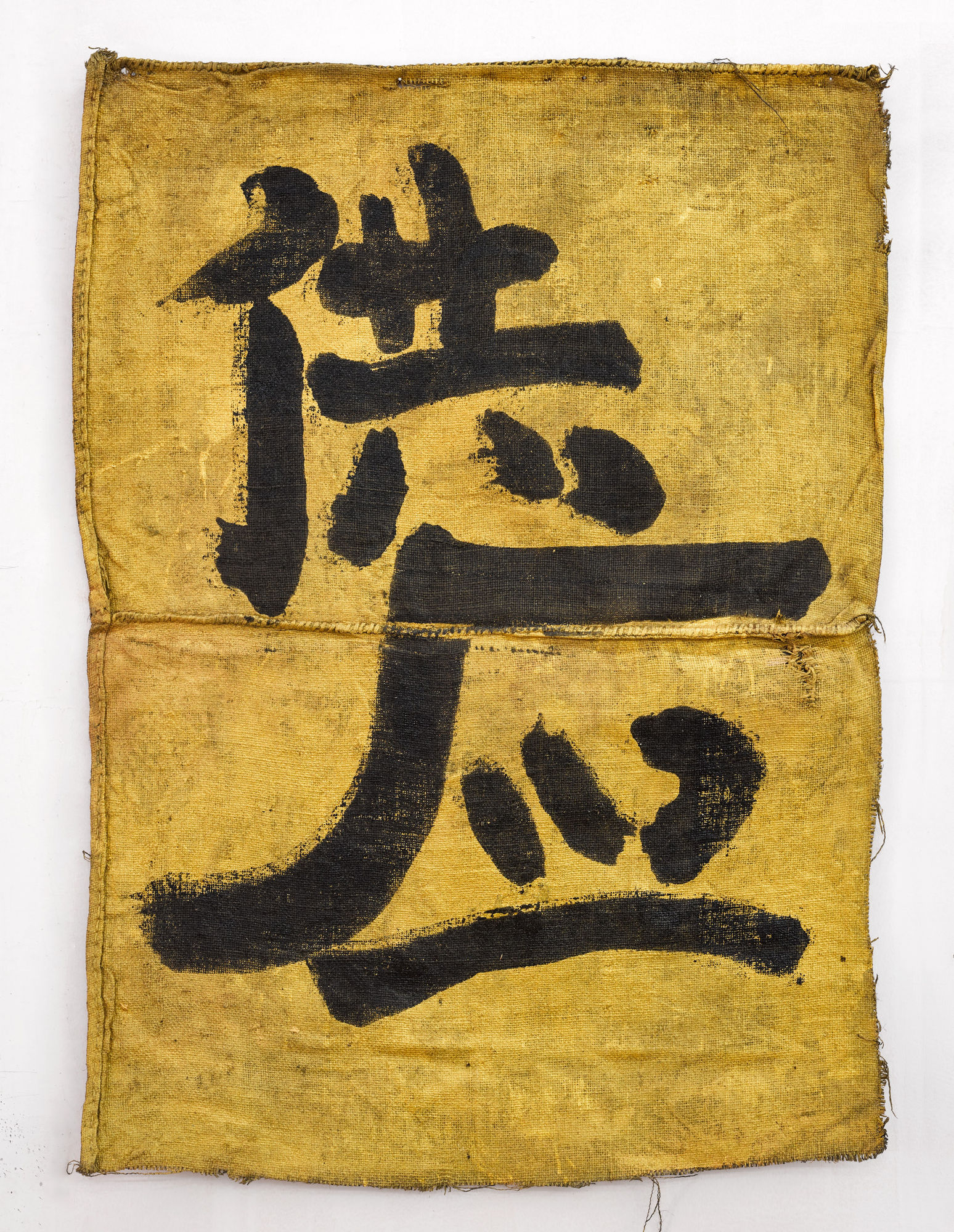 王俊 Wang Jun, 无题(供应No.3)| Untitled (Supply No.3), 2017