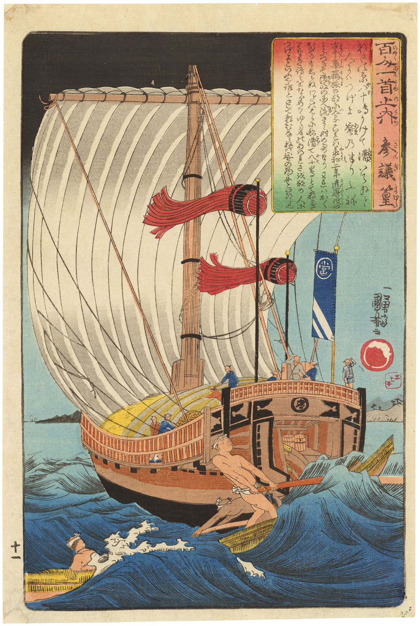 Utagawa Kuniyoshi (1797-1861), Poem by Sangi Takamura, from the series One Hundred Poems by One Hundred Poets (Hyakunin isshu no uchi), circa 1840-42
