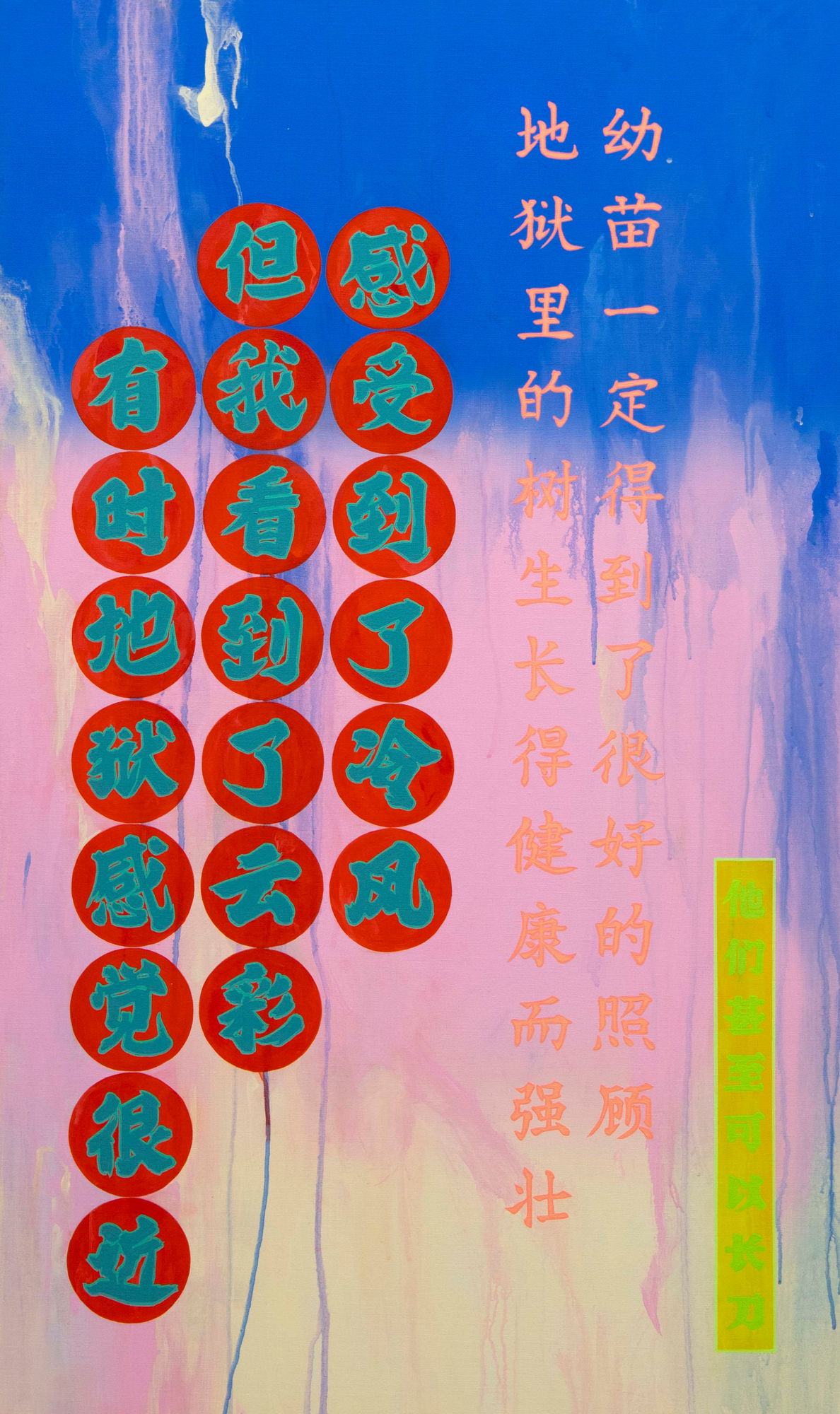 Louise Zhang, Sometimes hell feels very close, but I see the clouds and feel the cold breeze. the trees in hell grow healthy and strong. The seedlings must have been well taken care of. They can even grow knives, 2023