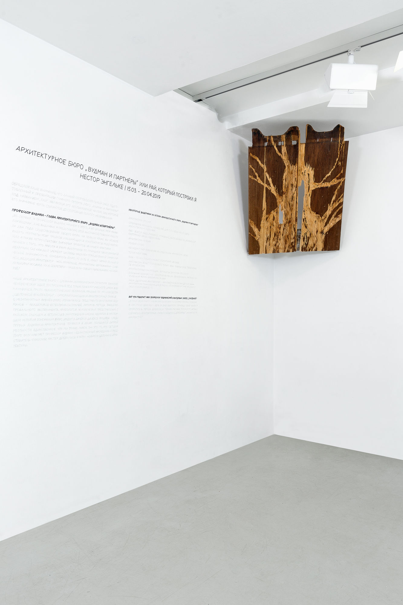 Архитектурное бюро «Вудман и партнеры» или Рай, который построил Я