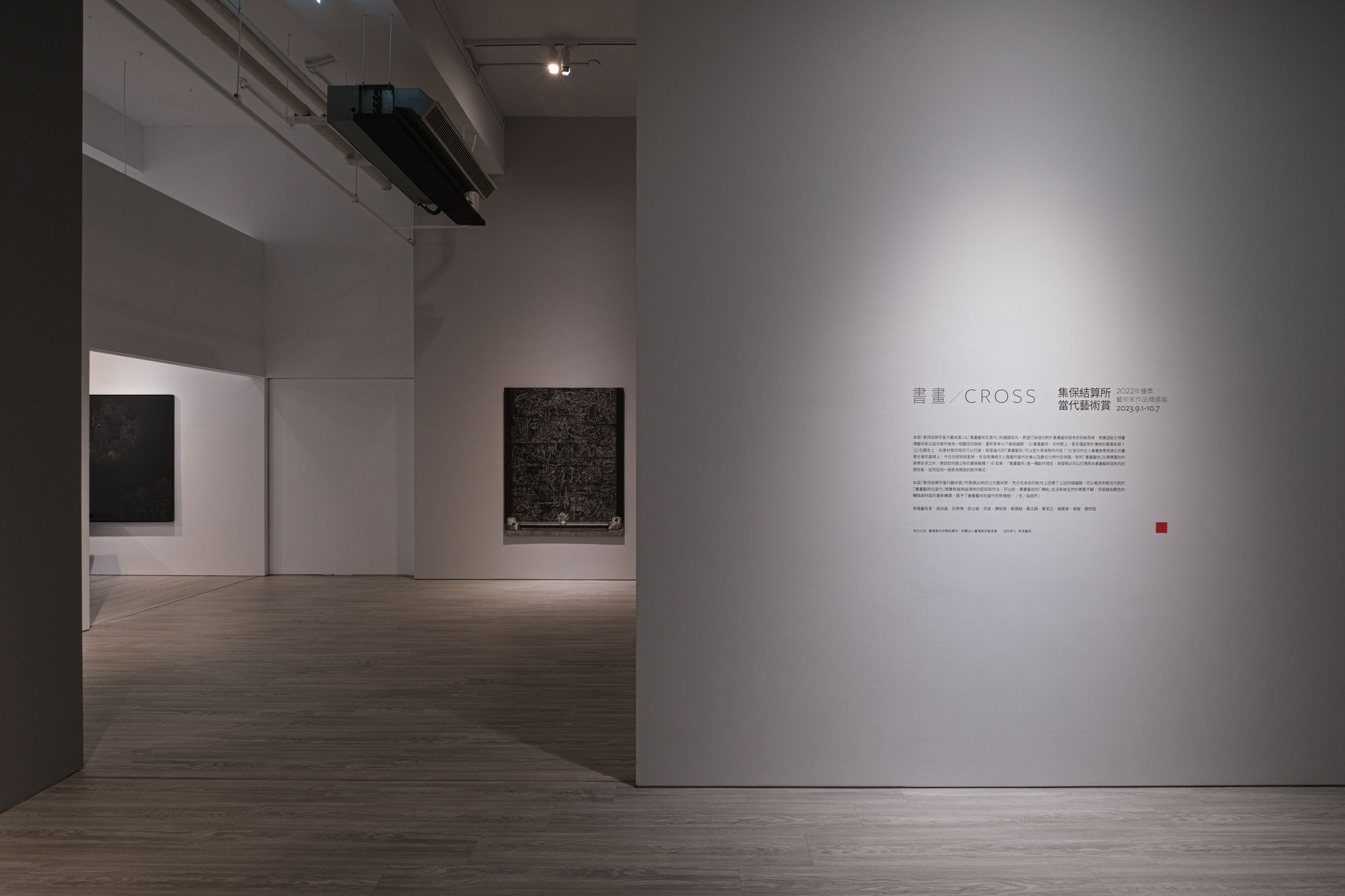 書畫 / CROSS - 集保結算所當代藝術賞：2022年獲獎藝術家作品精選展