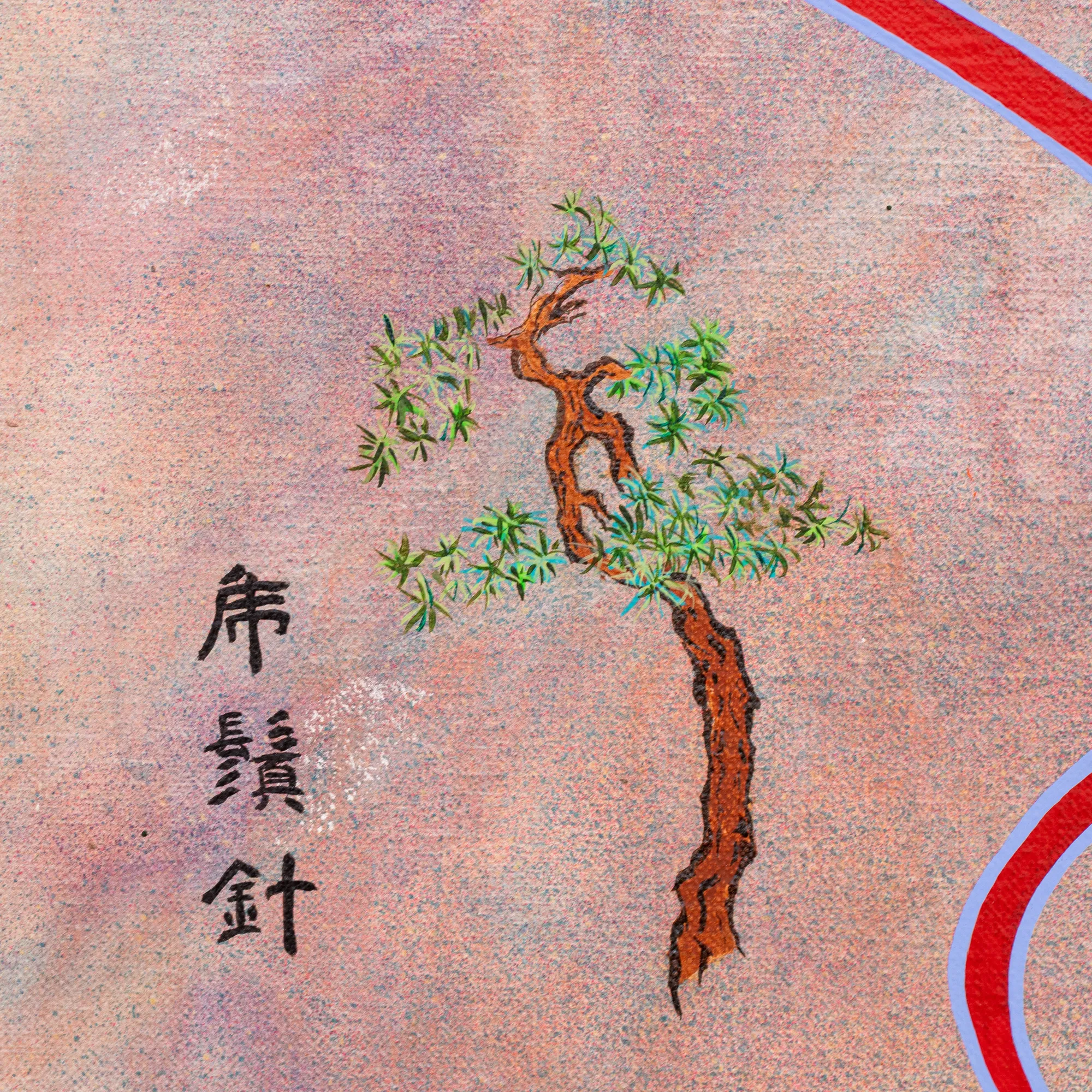 （乕）虎鬚針｜虎须针 hú xū zhēn 【名】中国国画中松树的车轮形松针画法。a variation of pine tree leaves in traditional Chinese painting and drawing.
