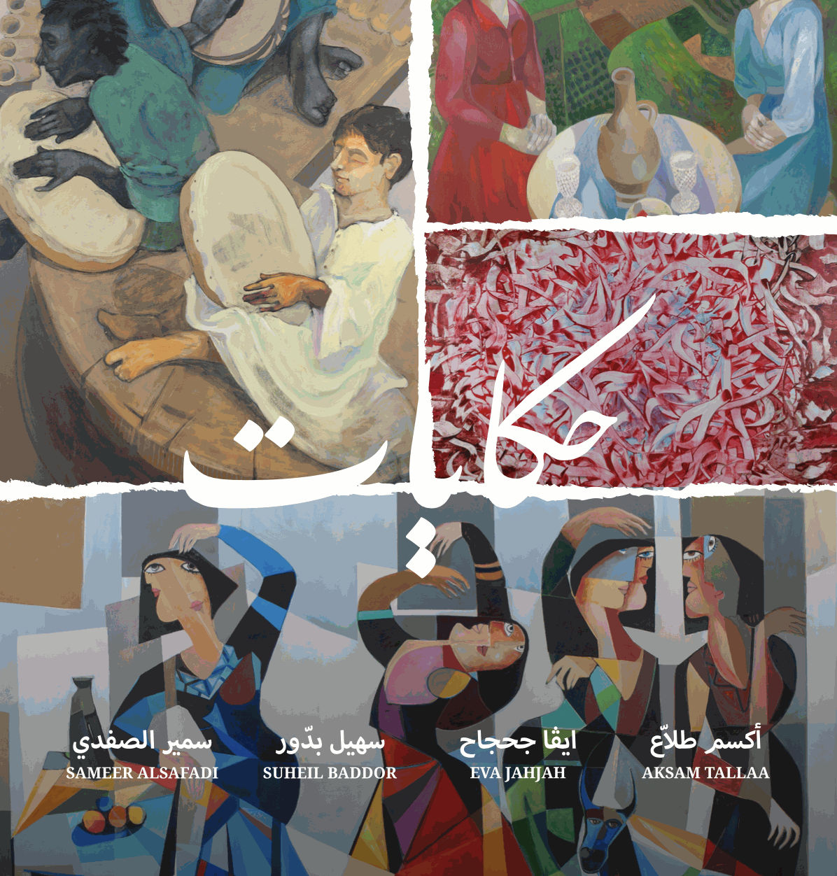 Tales - حكايات