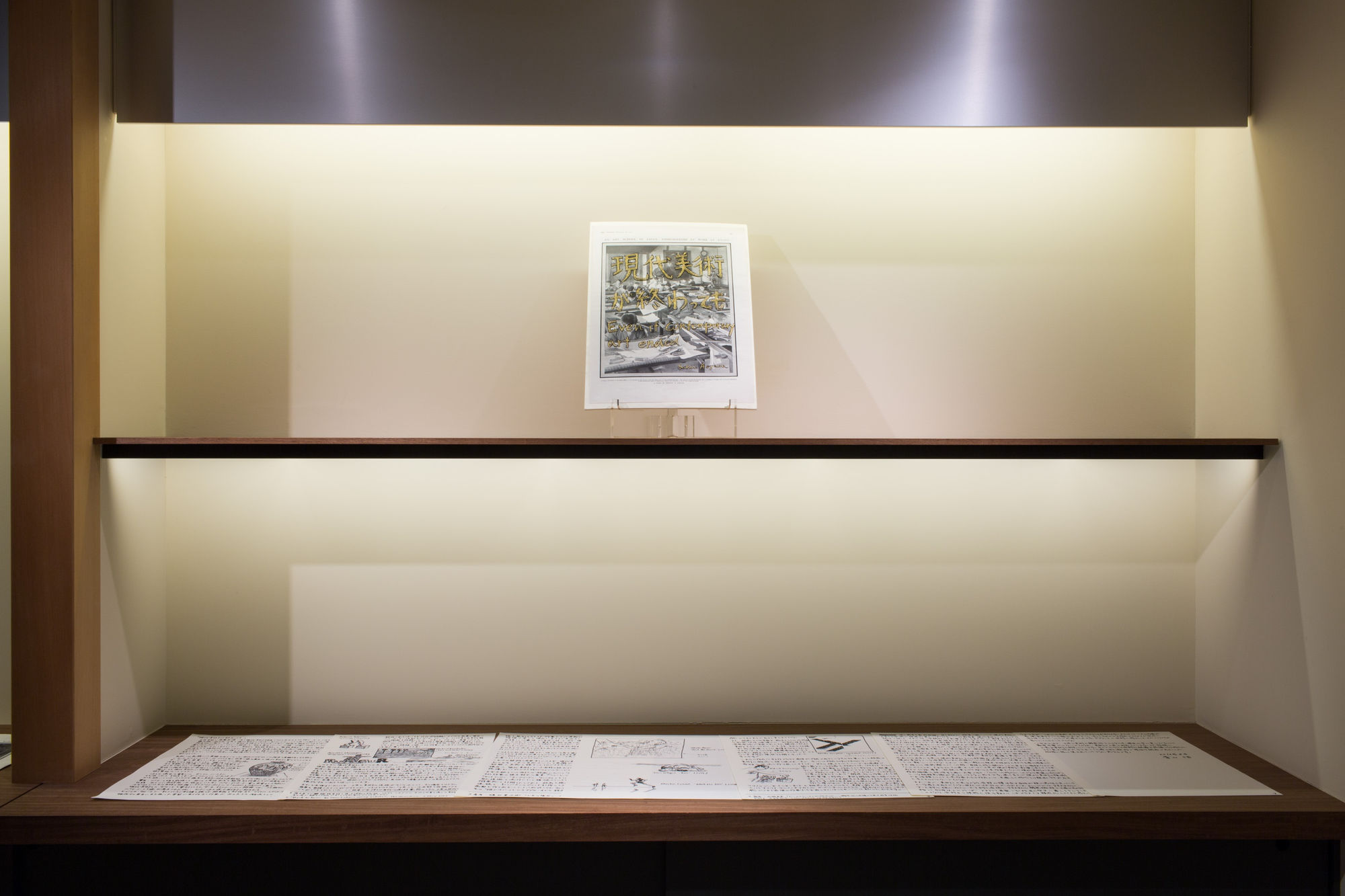 グループ展：現代美術が終わっても