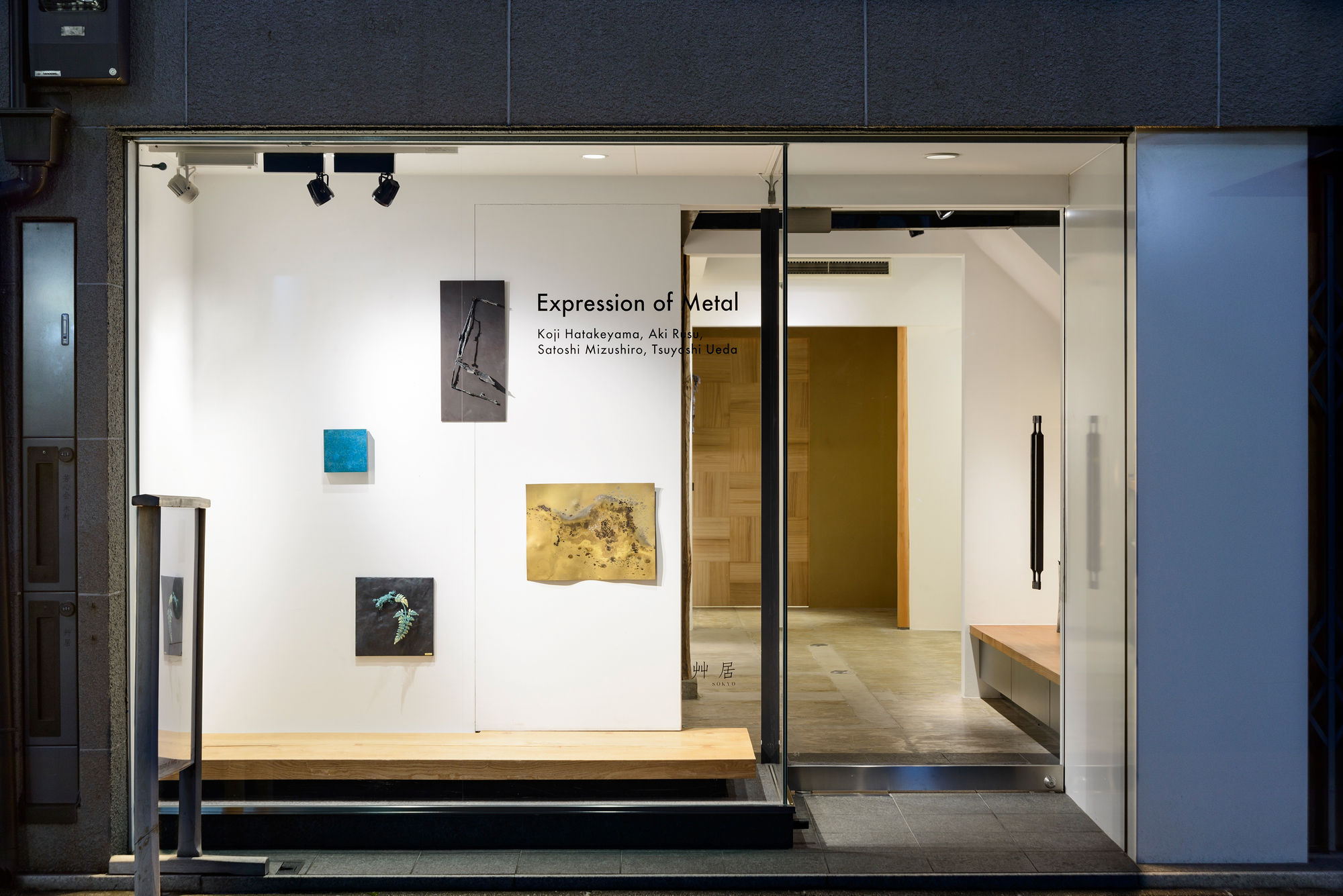 金属の平面表現：畠山 耕治、留守 玲 、水代 達史、上田 剛