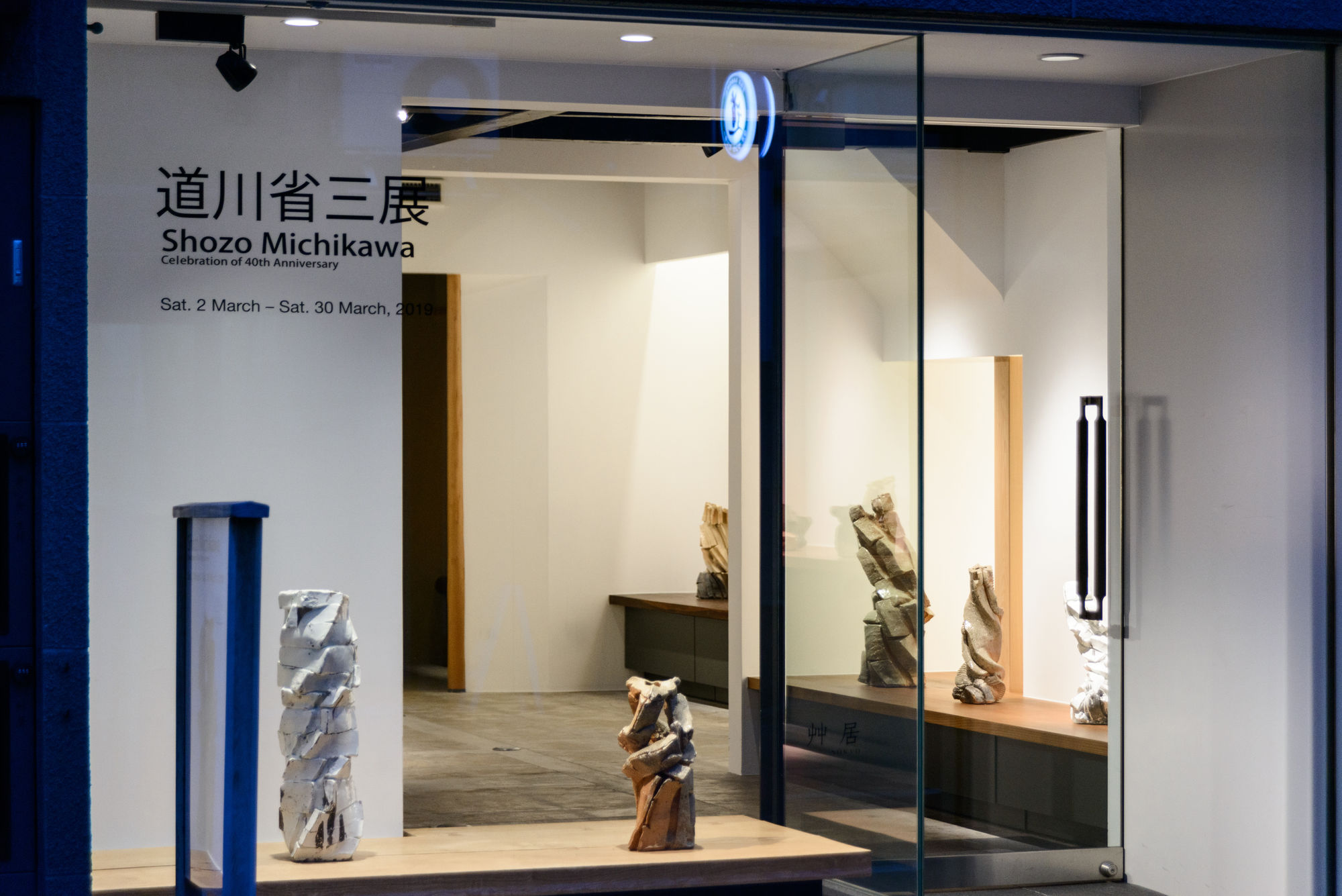 道川省三: 40 周年記念展