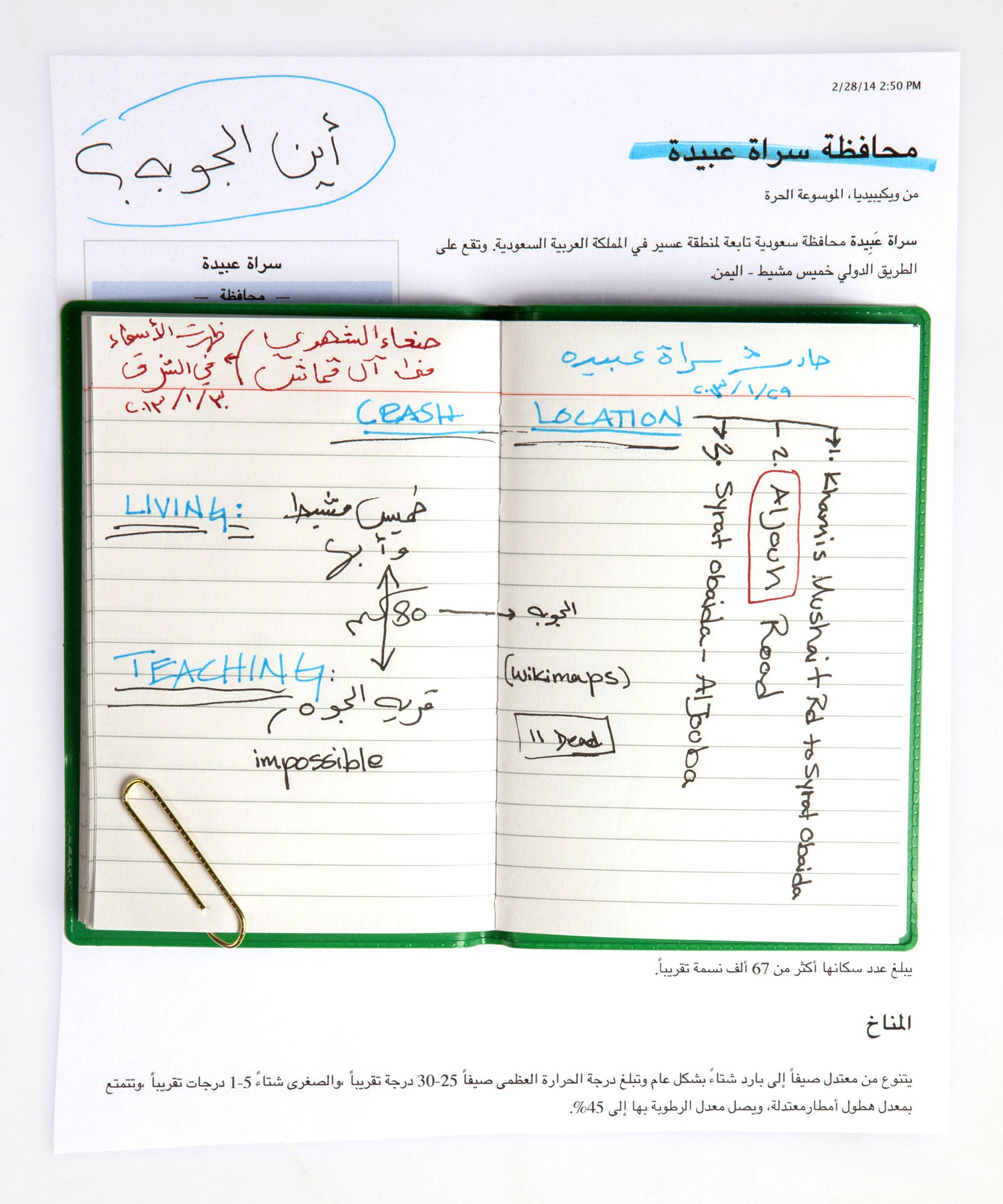 SARAT OBAIDA 2014 PHOTOGRAPHED RESEARCH OBJECTS AND MAPS, SILK SCREEN ON HAHNEMULE PAPER