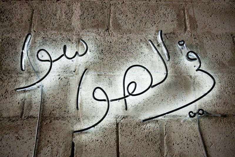 SUSPENDED TOGETHER | في الهوا سوا 2011 Neon with matt black paint | نيون مع طلاء أسود مات Editions 2 + AP 100 x 80 cm