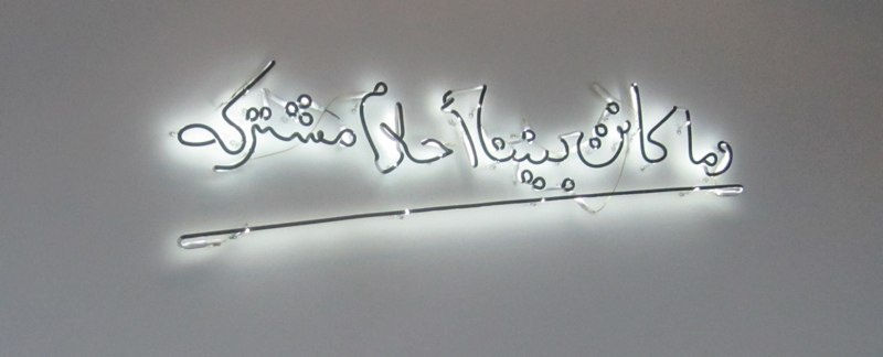 AND WE HAD NO SHARED DREAMS | وما كانت بيننا أحلام مشتركة 2010 NEON Editions 2 + AP 120 x 30 x 5 cm