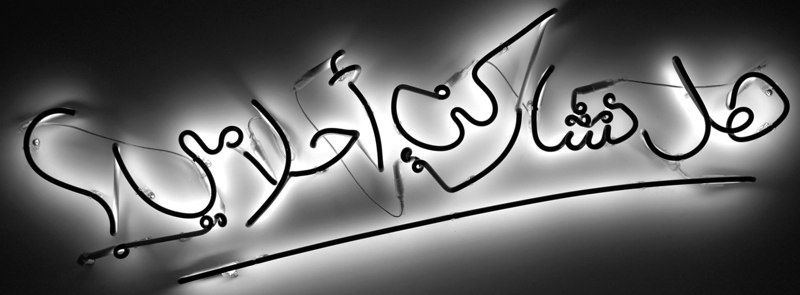 DO YOU SHARE MY DREAMS? هل تشاركني أحلامي؟ 2010 NEON Editions 2 + AP