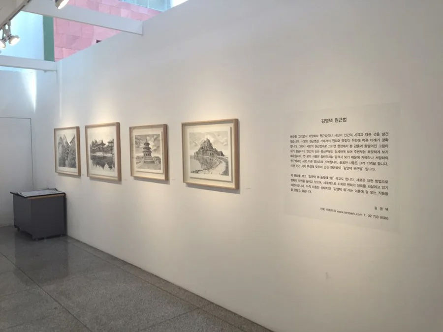 김영택 : 펜화기행