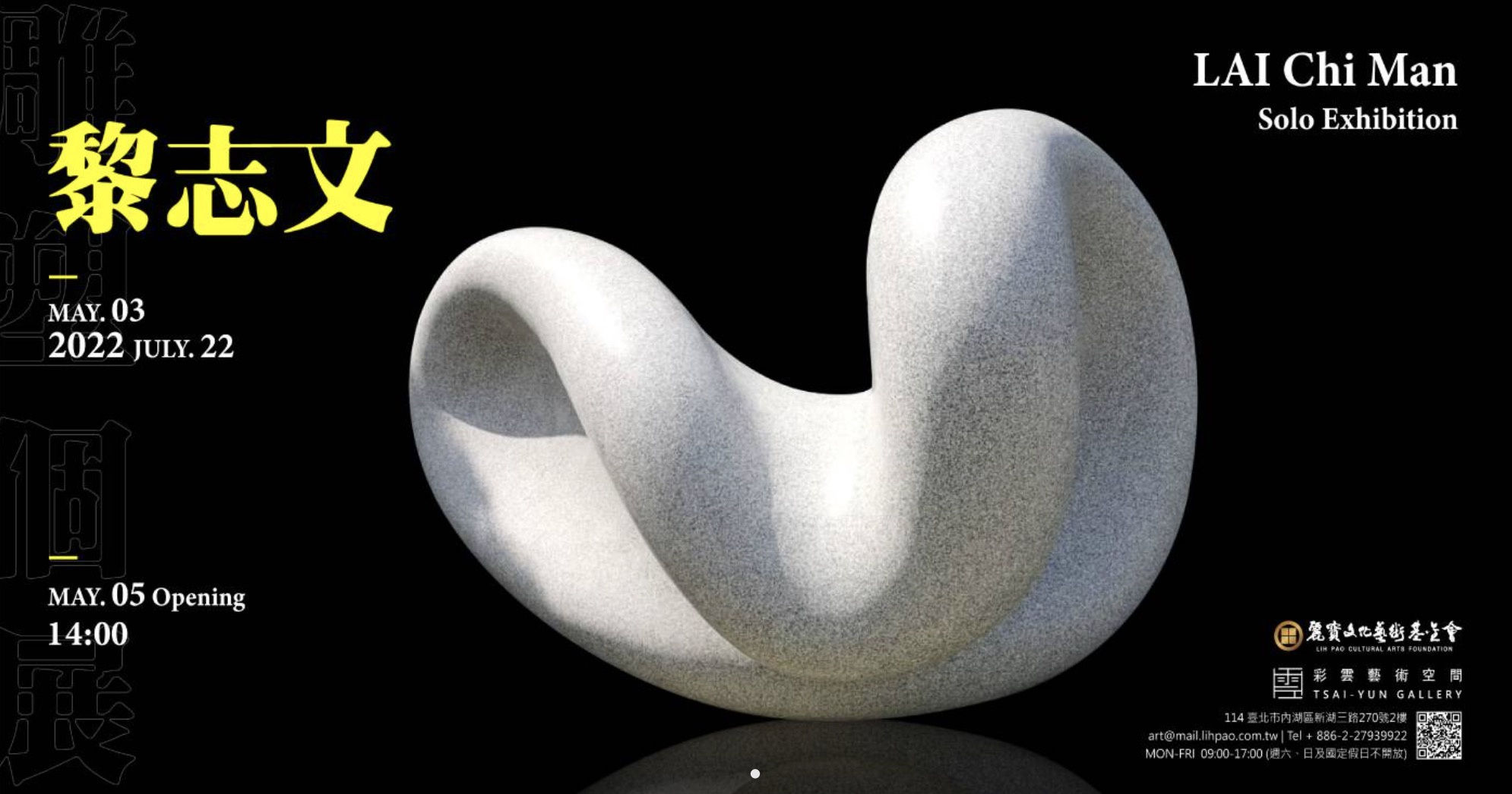 黎志文雕塑個展