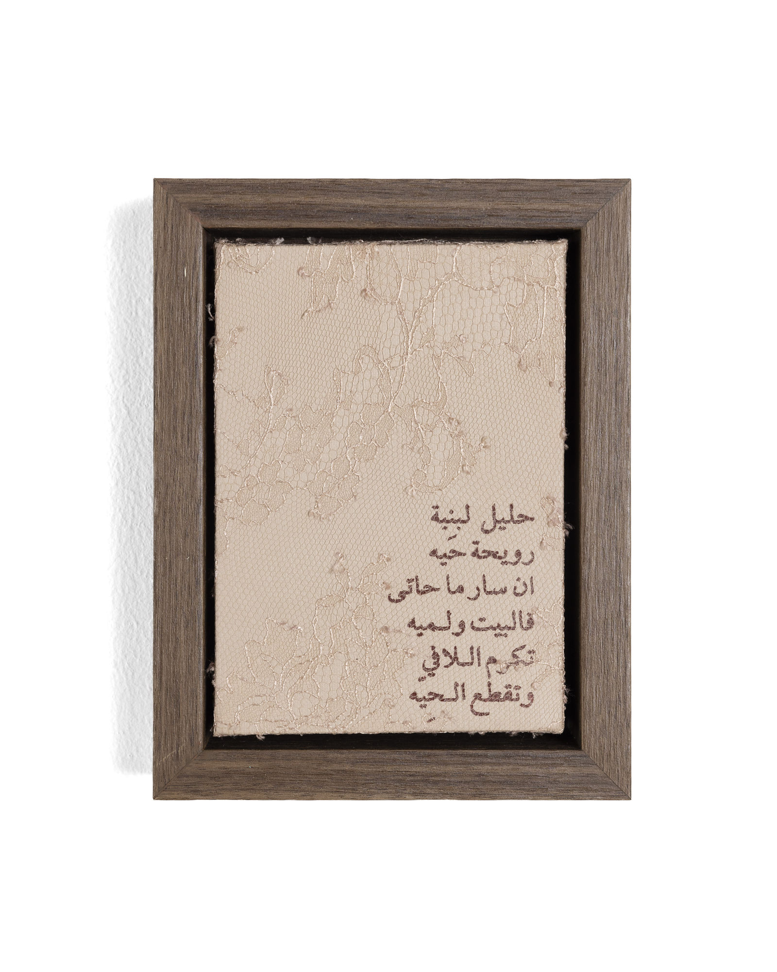 Shamsa Al Omaira | Hard Like Tears, Soft Like Glass