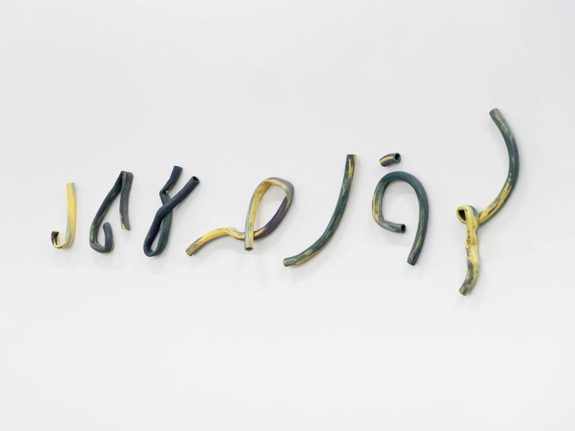 2024 | Nadia Myre | TORONTO