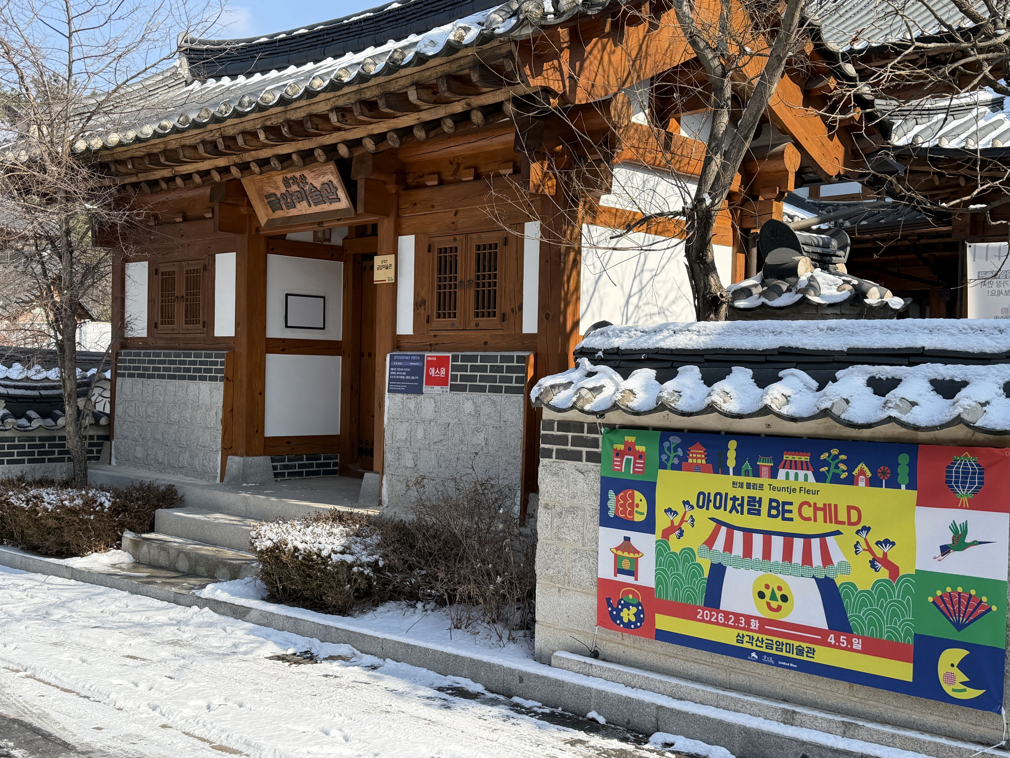 아이처럼 BE CHILD in Eunpyeong: Teuntje Fleur