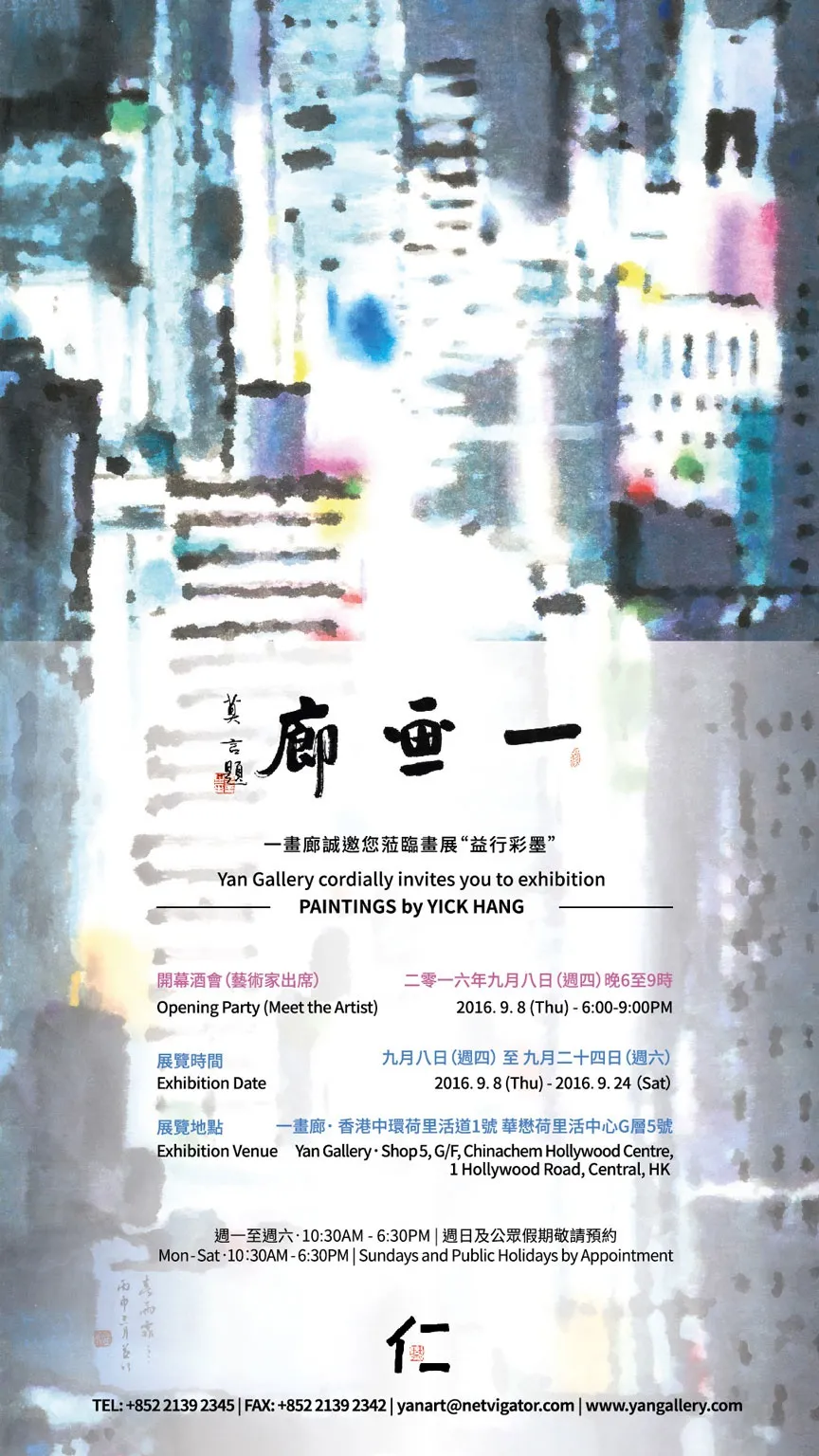 Ink Paintings by Yick Hang 益行彩墨