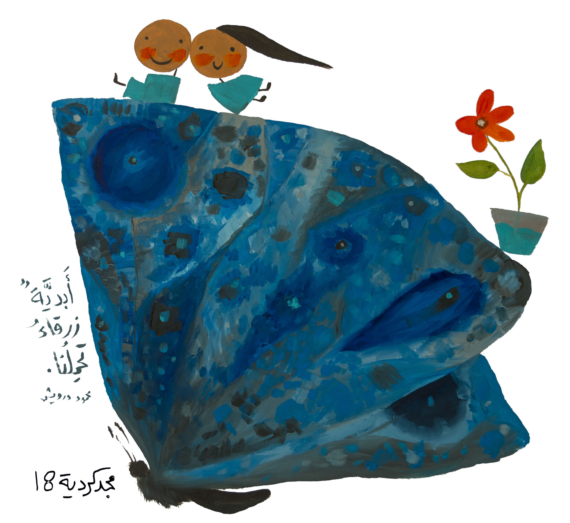 Majd Kurdieh Untitled, 2018 Oil on paper 50 x 70 cm 19 3/4 x 27 1/2 in